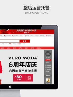 整店運(yùn)營(yíng)托管