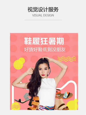 天貓網(wǎng)店視覺(jué)設(shè)計(jì)