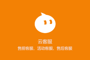 網(wǎng)店客服托管