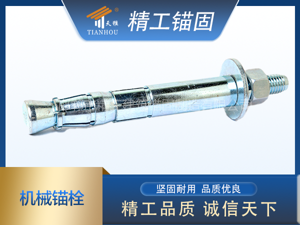 機(jī)械錨栓